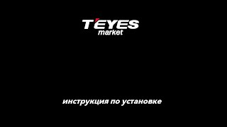 Установка магнитолы TEYES на TOYOTA RAV 4 (5) 2018-2020