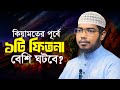 Will There Be More Than 1 Fitnah Before Doomsday Bashar Bin Hayat Ali Bashar Bin Hayat Ali New Waz Will There Be More Than 1 Fitnah Before Doomsday Bashar Bin Hayat Ali Bashar Bin Hayat Ali New Waz