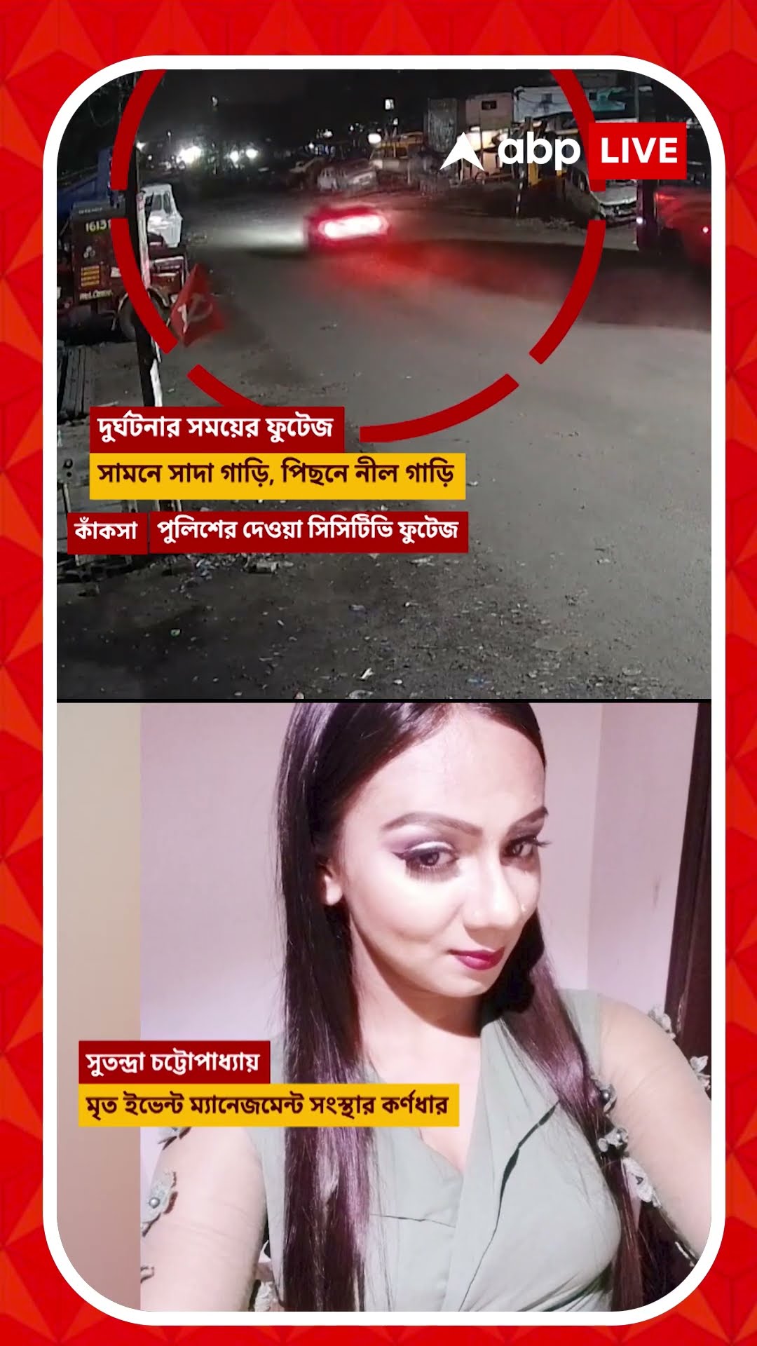পানাগড়ের ঘটনায় পরতে পরতে রহস্য। পুলিশ প্রদত্ত নতুন CCTV ফুটেজে কিনারা ?
