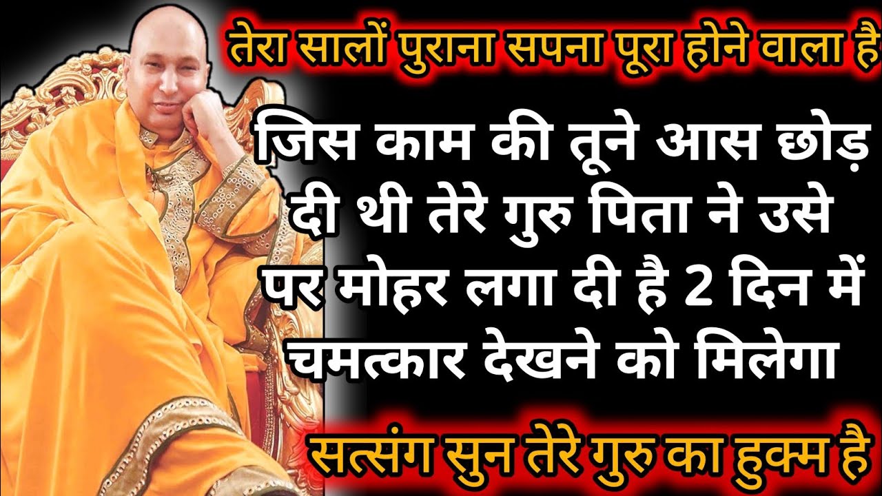 Guruji Satsang|बड़ा चमत्कार होने वाला है|| 🙌 ||#shukrana#satsang#guruji