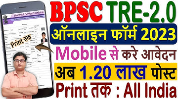 BPSC TRE 2.0 Online Form 2023 Kaise Bhare मोबाइल से 🔥 How to Fill BPSC TRE 2.0 Form Fillup 2023