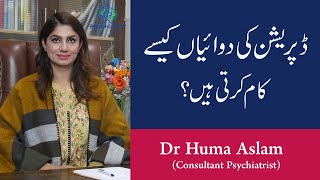 Antidepressants- How the Antidepressants work- Urdu- Benefits and Side effects of antidepressants