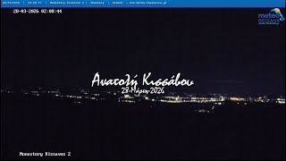 🌷 28-Μάρτη-2026, Κάμερα Ανατολής Κισσάβου 2 Timelapse, Timelapses.gr 🇬🇷