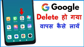 Google Delete Ho A Kaise Aayega Google Ab Ho Jaye To Kya Karen