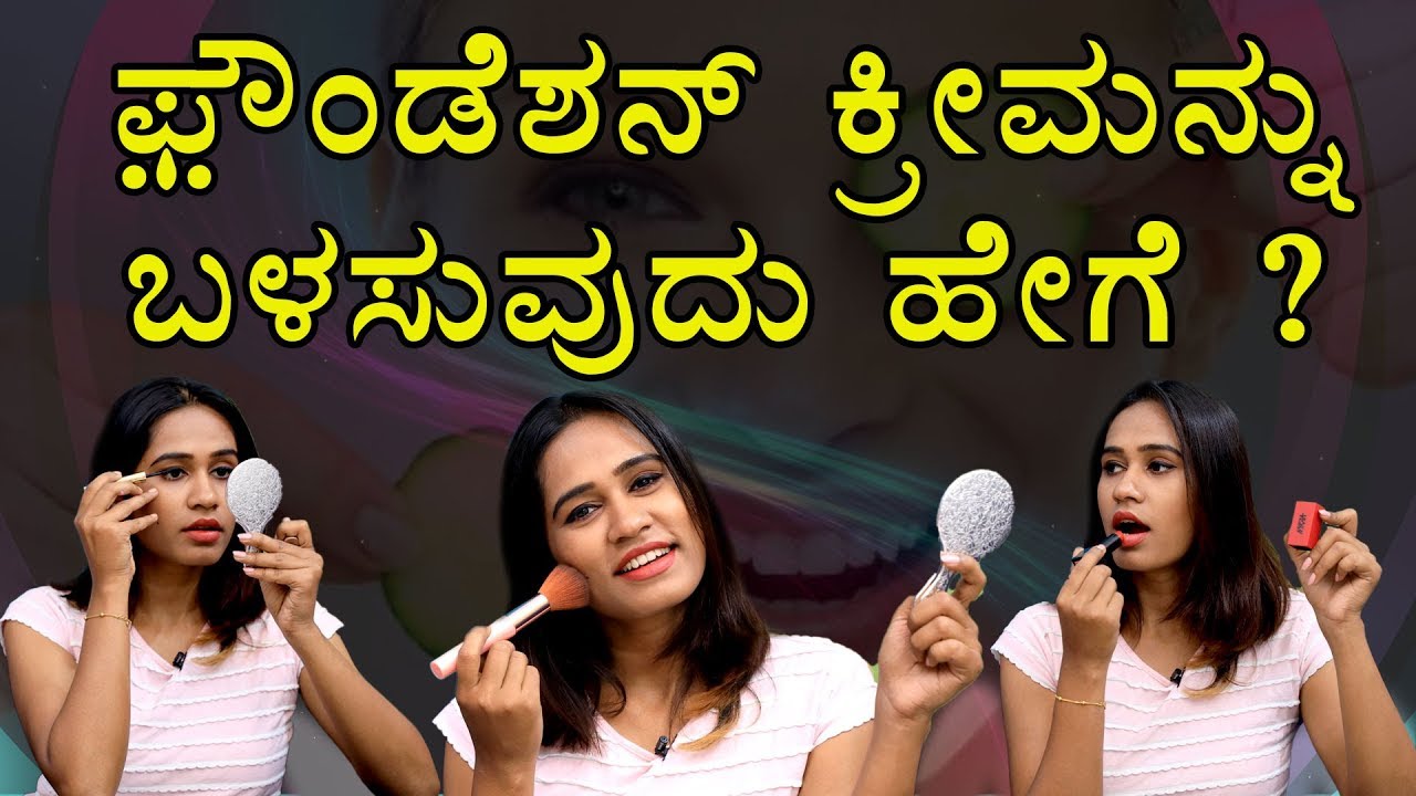How To Use Foundation, BB Cream Before Makeup By Priya Gowda