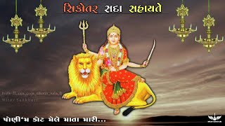 Sikotar Maa New Whatsapp Status 2020 || New Gujarati Status || NIRAV SANKHARI || #sikotar