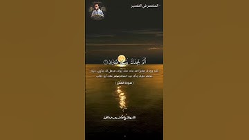 #اكسبلور #حالات_واتس #تيك_توك #دويتو سورة الضحى اداء لا يوصف #متابعه