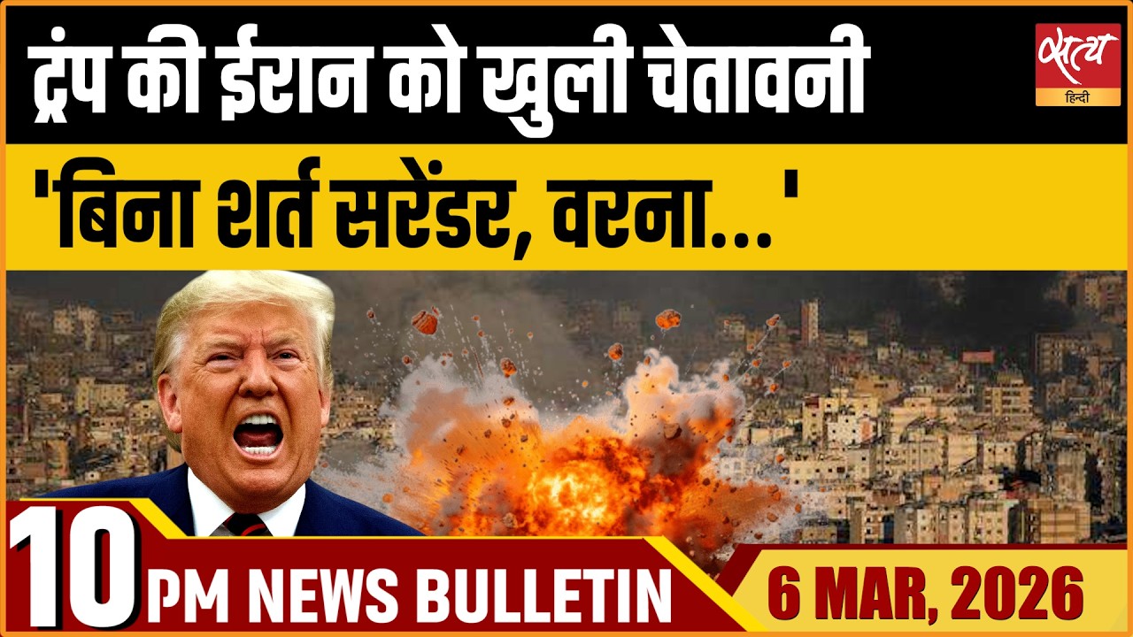 Satya Hindi Bulletin: Trump Warns Iran | Nishant Kumar JDU | US-Russia Oil Waiver | ताजा खबर