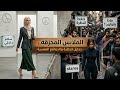 مين فيهم مرتاحة أكتر بصوت تامر حسني تجربة اجتماعية 
