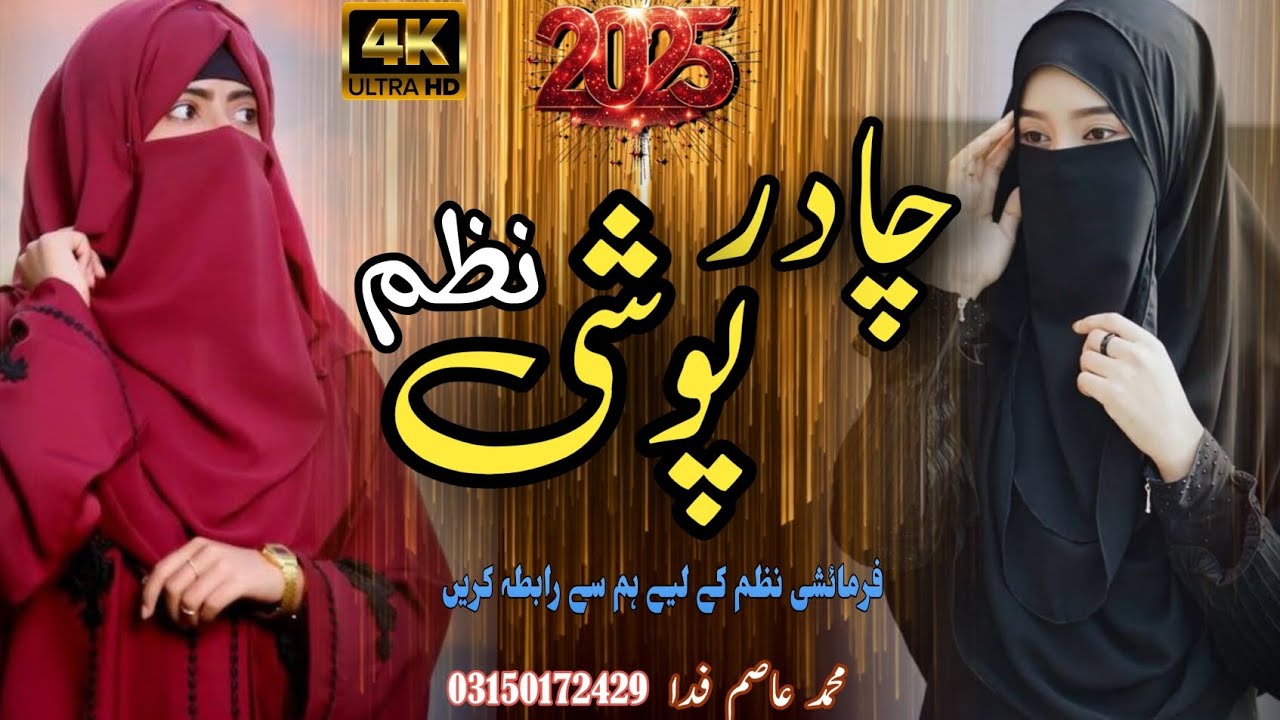 Pashto Chadar poshi nazam///2025 viral video Nazam///by/// Rah E Deen Channel 