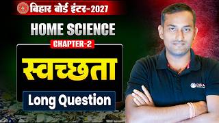 Class 12th Home Science Chapter 2 Subjective | स्वच्छता Class 12 Home Sc Question Answer Bihar Board