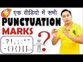 Punctuation Marks in English । Semicolon, Colon, Apostrophe, Quotation Mark, Hyphen, Ellipsis...