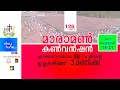 DAY 01 INAUGURAL MEETING | 126 MARAMON CONVENTION | 14TH FEB 2021 | DSMC LIVE