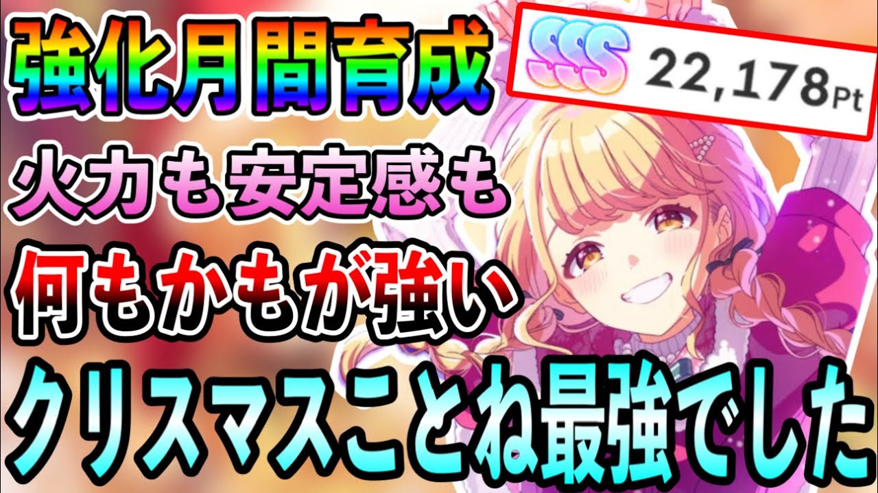 強化月間藤田ことね育成例紹介！ロジックやる気がアホみたいに楽しすぎた【学マス 学園アイドルマスター】