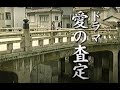 かんてい局1998年CM