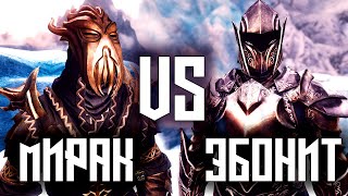 SKYRIM - Эбонитовый воин VS Мирак [ Реванш ] - 11 