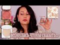 Я ВЕРНУЛАСЬ! Что происходит в моей жизни и обзор на новинки Charlotte Tilbury и Huda Beauty