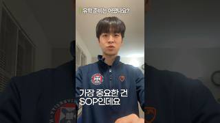 영국 석사 유학 SOP, 이 한 포인트로 지원이 빨라졌습니다