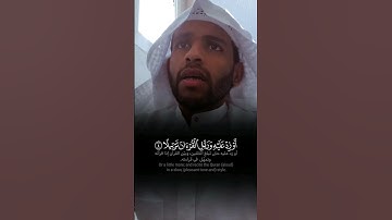 تلاوة حجازية بديعة من أول سورة المزمل بصوت فضيلة الشيخ عبدالعزيز الفقيه 🤍🍃