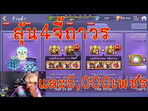 LINE เกมเศรษฐี - เปิดจี้TOP4 เรดมอนเตอร์,กับดักสปาย,รองเท้าโรลเลอร์ทาสี,โดรนพิทักษ์วิตอรี่ แบบถาวร!!