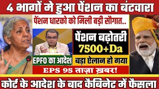 01/05/2026 Three Latest Updates | EPS Pension Update Today | EPS 95 Latest News EPS 95 