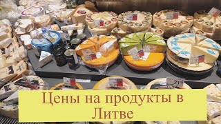 Цены на продукты в Литве, Вильнюс 2023-02, Maisto kainos Lietuvoje, Vilniuje #lithuania #lietuvoje