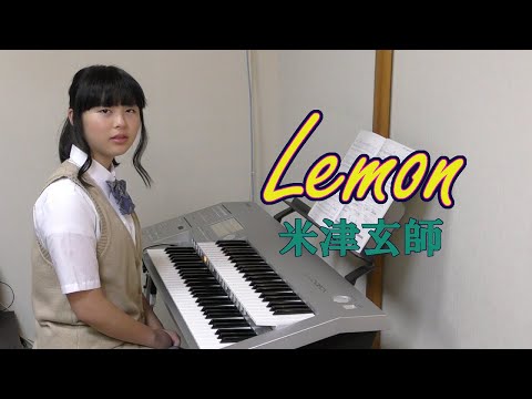【Lemon】- 米津玄師 - エレクトーン演奏/【Lemon】Electone Playing