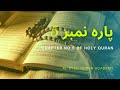 Quran e pak para no5  holy quran chapter 5  alsyed quran academy