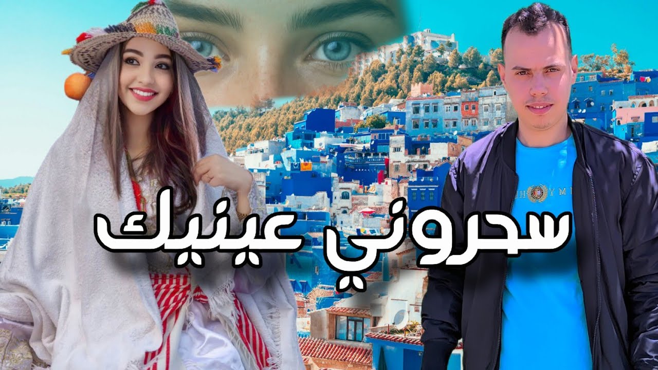 جديد حكيم القراري 2025 سحروني عينيك 😍 - Hakim El Krari sehrouni 3inik 2025 🔥🎻