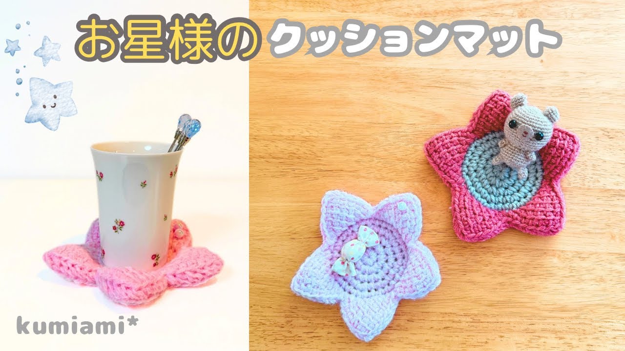 Star coaster ⭐️ Crochet - YouTube