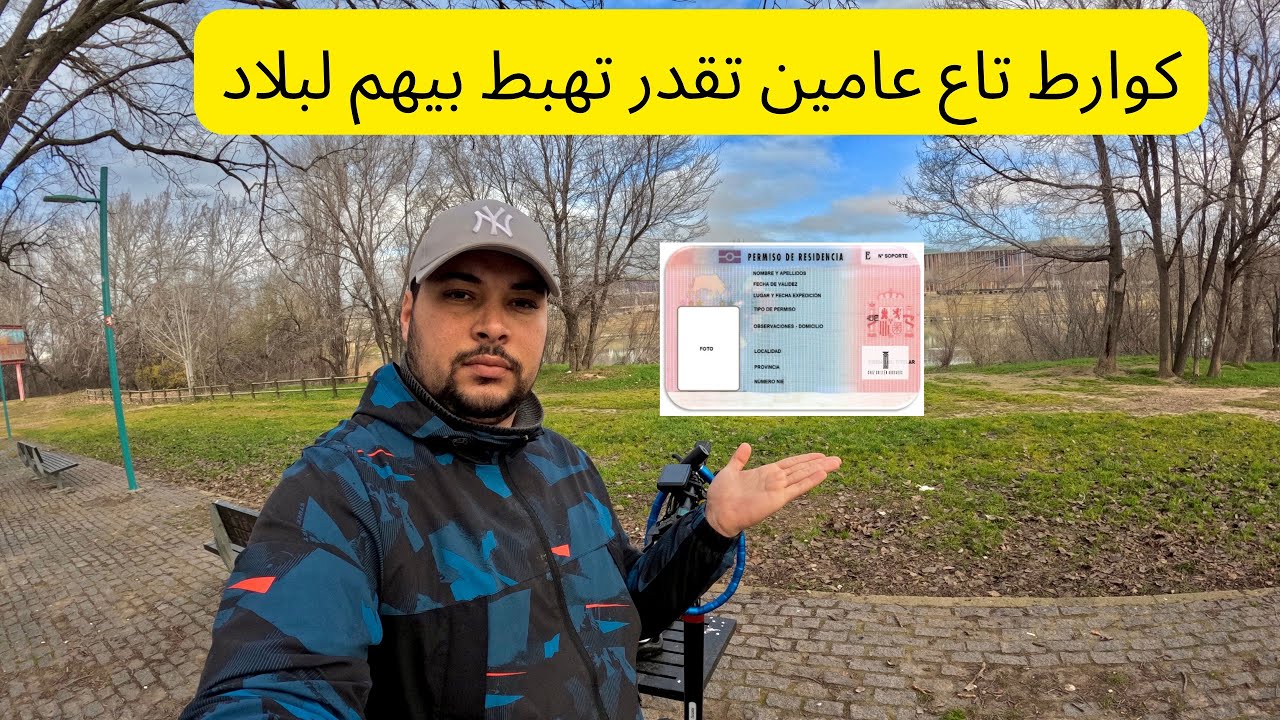 كفاش تثبت بلي عندك عامين وقبل كوارط وش لازم دير و بعد لكوارط وش لازم دير