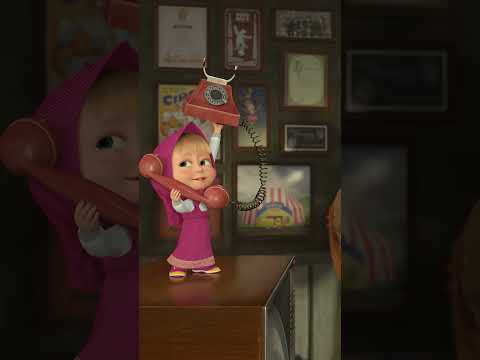 Золотое правило: от Маши не уйти! ☎️😉 #Shorts #машаимедведь #СкажитеОЙ #MashaandtheBear #промашу