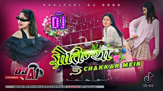 Sautinya Ke Chakkar Mein_-_2025 Dancing Jumping Bhojpuri Dj Song_-_High Bass -EDM Dj Song 2025