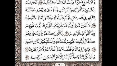 سورة البقرة من الآية 159 إلى الآية 163: تلاوة متكررة للشيخ الحصري للحفظ.