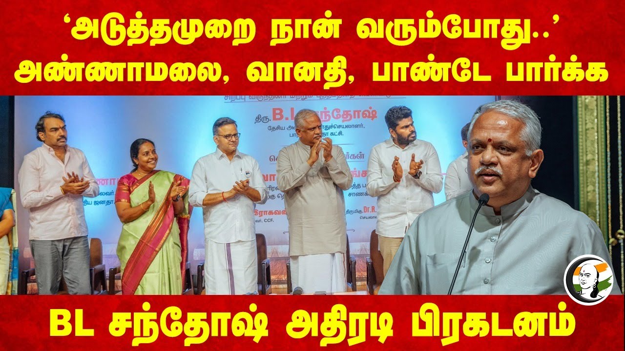 BL Santhosh Speech at Savarkar Book Release | Rangaraj Pandey | Annamalai | BL Santhosh | SG Surya
