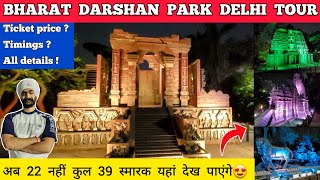 Bharat darshan park punjabi bagh ticket price | Bharat darshan park delhi tour delhi tourist places