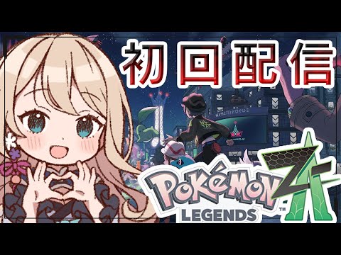 【#ポケモンZA】シリーズの新たな挑戦作！！【せやなせや】