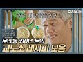 [#슬기로운감빵생활] 문래동 카이스트가 만드는 교도소 비빔면&커피 레시피