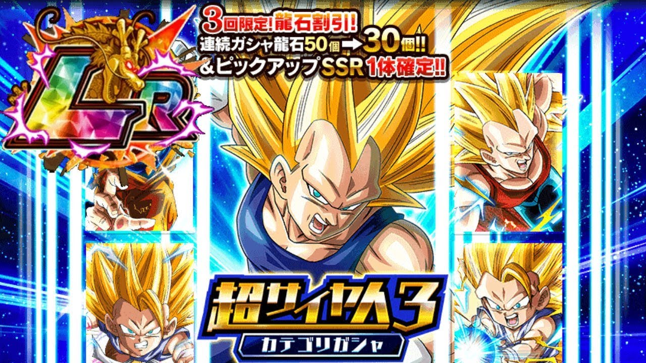 1350 STONES! LR PULL?! SUPER SAIYAN 3 CATEGORY BANNER SUMMONS! Dragon Ball Z Dokkan Battle
