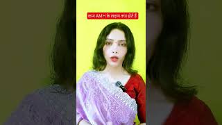 kam AMH ke lakshan kya hote hain #short #lowamh #lowamhsymptoms