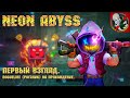 Neon Abyss [Первый взгляд] - НЕОНОВОЕ ЧУДО! Платформер выполненный в жанре roguelike.