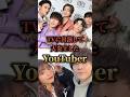 テレビに出演して大炎上したYouTuber。#youtuber #tiktok #tiktoker