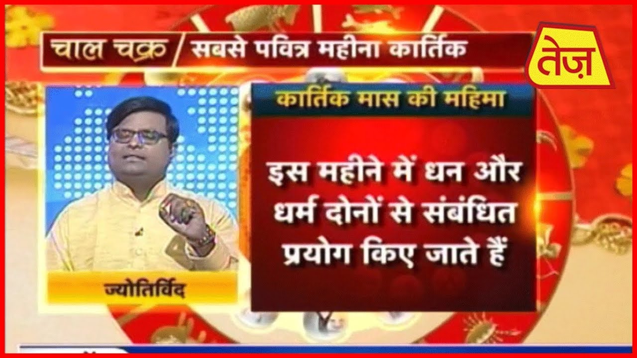 astros चाल चक्र: Chaal Chakra | Daily Horoscope | October 25, 2018 | 10:00 AM