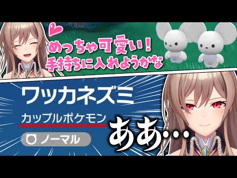 媚びポケハンターのフレン、好みのポケモンを捕まえるも図鑑を見てすぐさま手のひらを返す【にじさんじ/フレン・E・ルスタリオ】