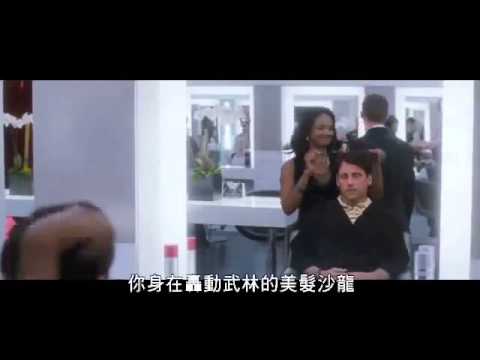 【電影預告】【熟男型不型】中文版電影預告片