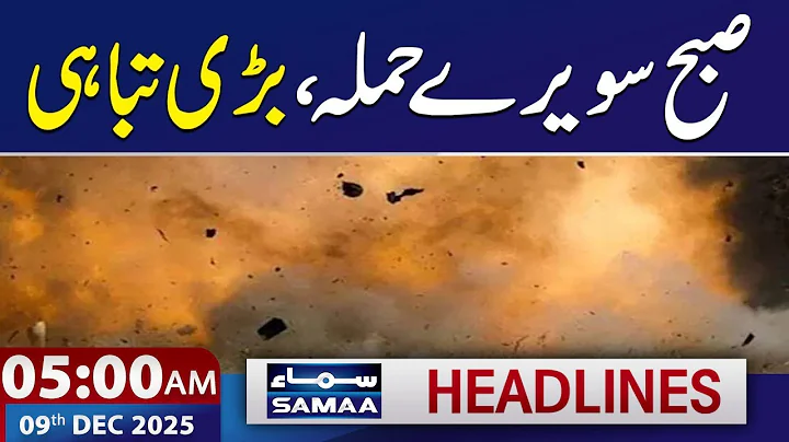 5 AM News Headlines | 9 Dec 2025 | Samaa TV