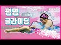 [평영 글라이딩 강좌] 평영의 핵심 글라이딩! (How to glide for the breast stroke)