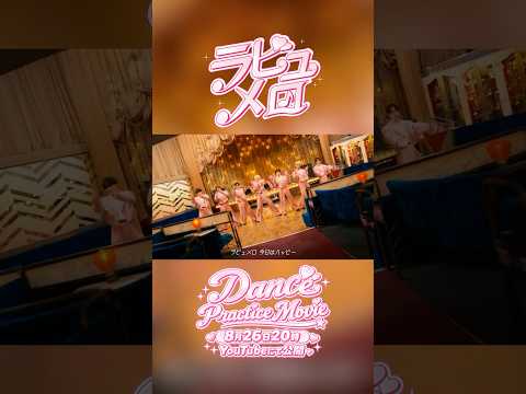 🎬 MV公開予告 🎬
