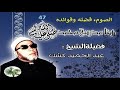 الشيخ كشك 047 الصوم فضله وفوائده 