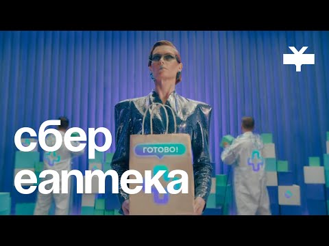 РЕКЛАМА СБЕР ЕАПТЕКА